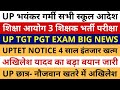 Up     uptet notice 4    up 3    tgt pgt exam date