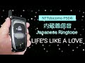 【内蔵着信音】NTT docomo P504i  | LIFE&#39;S LIKE A LOVE 矢井田瞳  | Japanese Ringtones