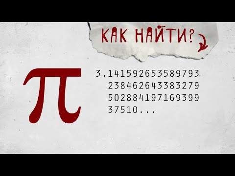 Число Пи: как найти его с точностью до 50 знака?