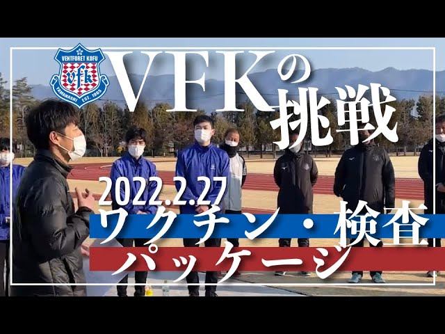 VFKの挑戦】ワクチン・検査パッケージ (2022.2.27) - YouTube