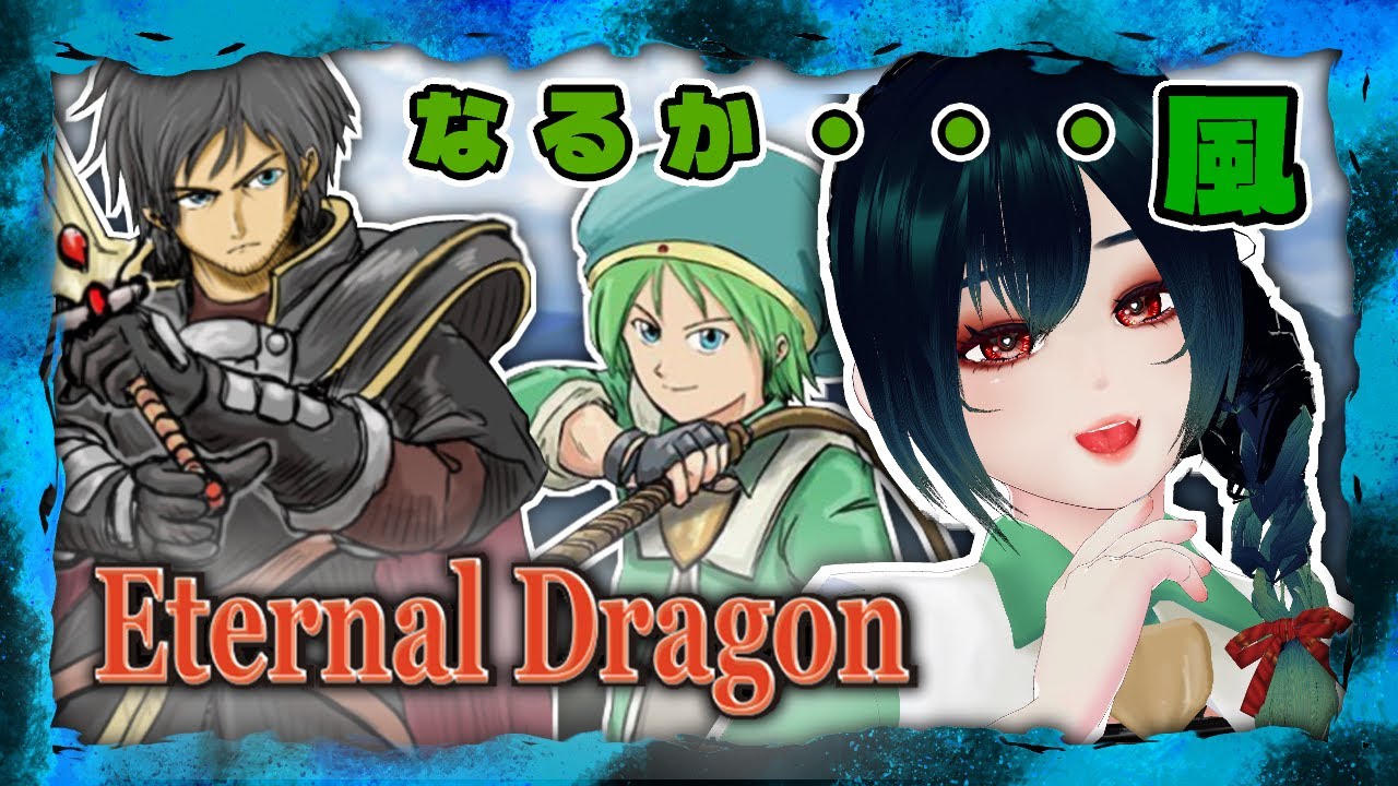 【Eternal Dragon】