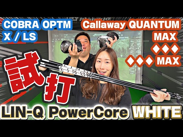 Low Launch, Low Spin] Testing out the LIN-Q PowerCore 