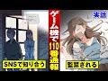 【実話】SNSで狙った女を連れ去る変態…ゲーム機で通報され逮捕。【法律漫画】