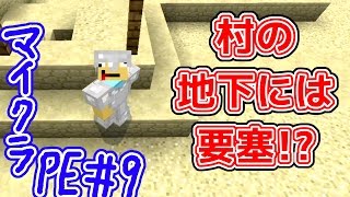 さかクラpe 9 村井戸の地下には要塞が マインクラフトpe Youtube さかクラpe 9 村井戸の地下には要塞が マインクラフトpe Youtube