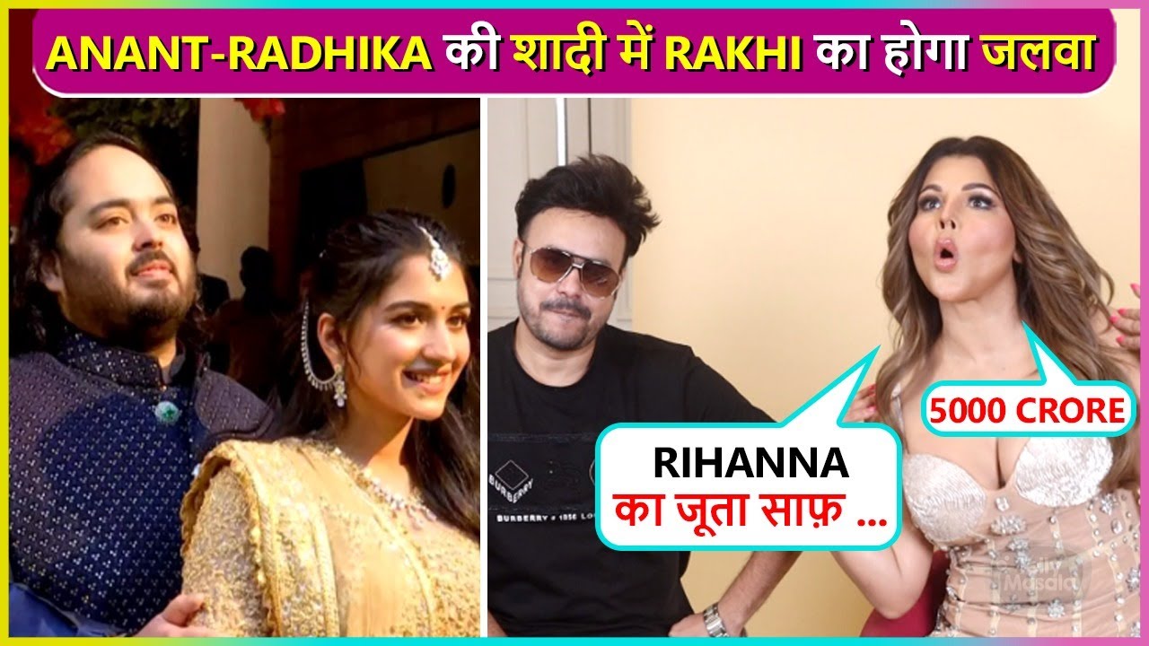 Mai 5000 Crore Rakhi Sawant To Attend Anant Ambani  Radhika Wedding Makes Fun Of Rihanna