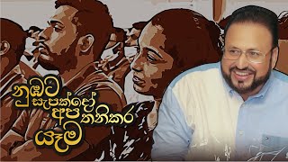 නුඹට සැපක්දෝ අප තනිකර යෑම  01...