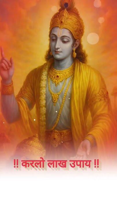 lekh vidhi ka na tale#mahabharat#mahabharatsong#doha#radhakrishna #sreekrishna #radhakrishna