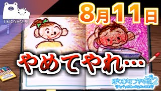 【ぼくなつ２:ナゾナゾ姉妹と沈没船の秘密】テラムジのなつやすみ 11日目【ぼくわた実況】