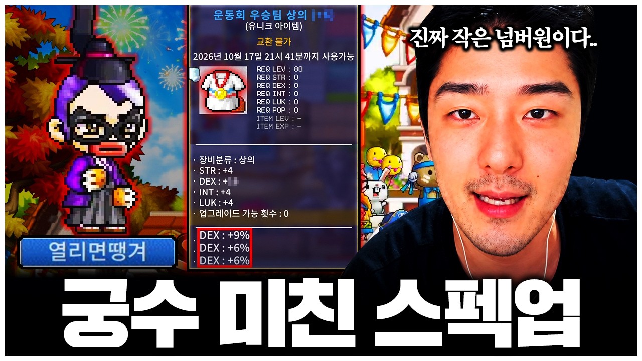 메이플플래닛 신규 아이템 등장, 궁수 스펙 제대로 올렸습니다 ㅋㅋ