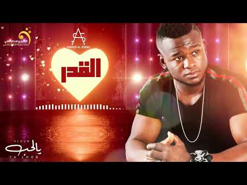     أحمد السوكني القدر