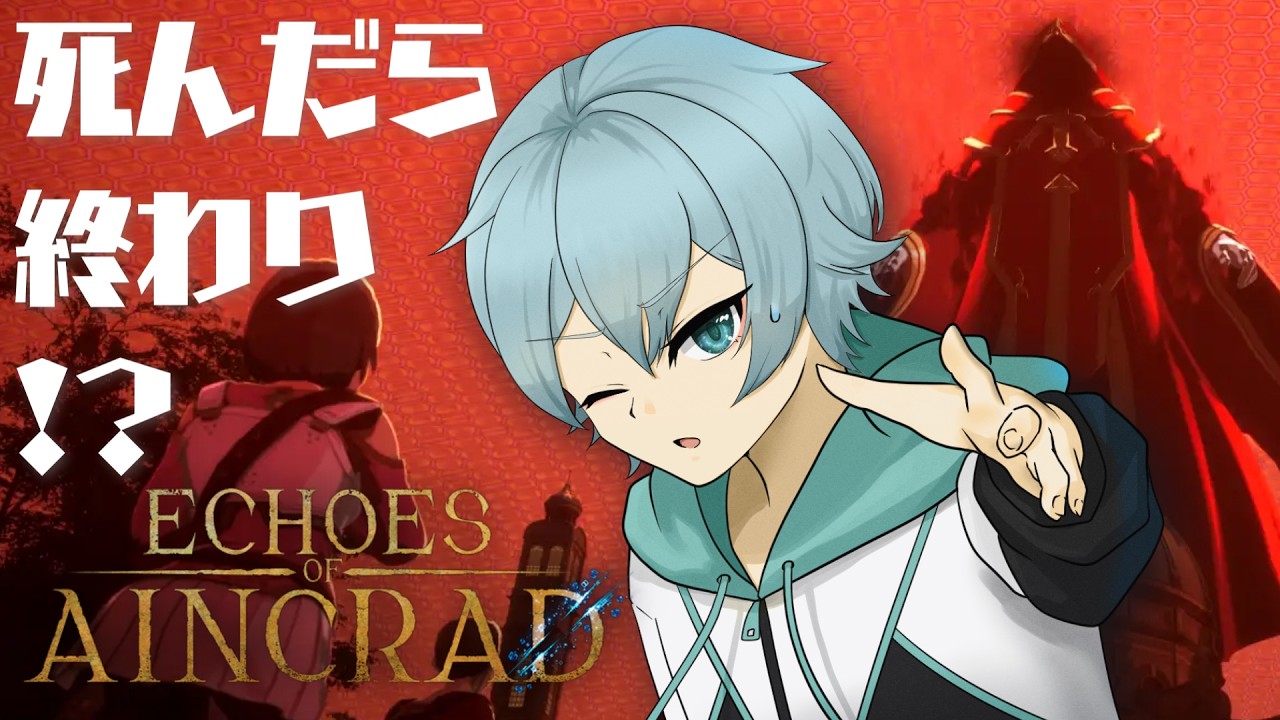 【Echoes of Aincrad #10】二層きちゃ~!ですしたくない! ベリーハード×デスゲームモード!タヒに戻り5回目!【鷹蟹/vtuber】ネタバレあり