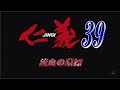 仁義39  Vシネ版「仁義」シリーズ連続放送