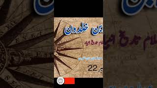Tareekh Ibne Khaldoon - Listen Full Audio Book on my Channel
