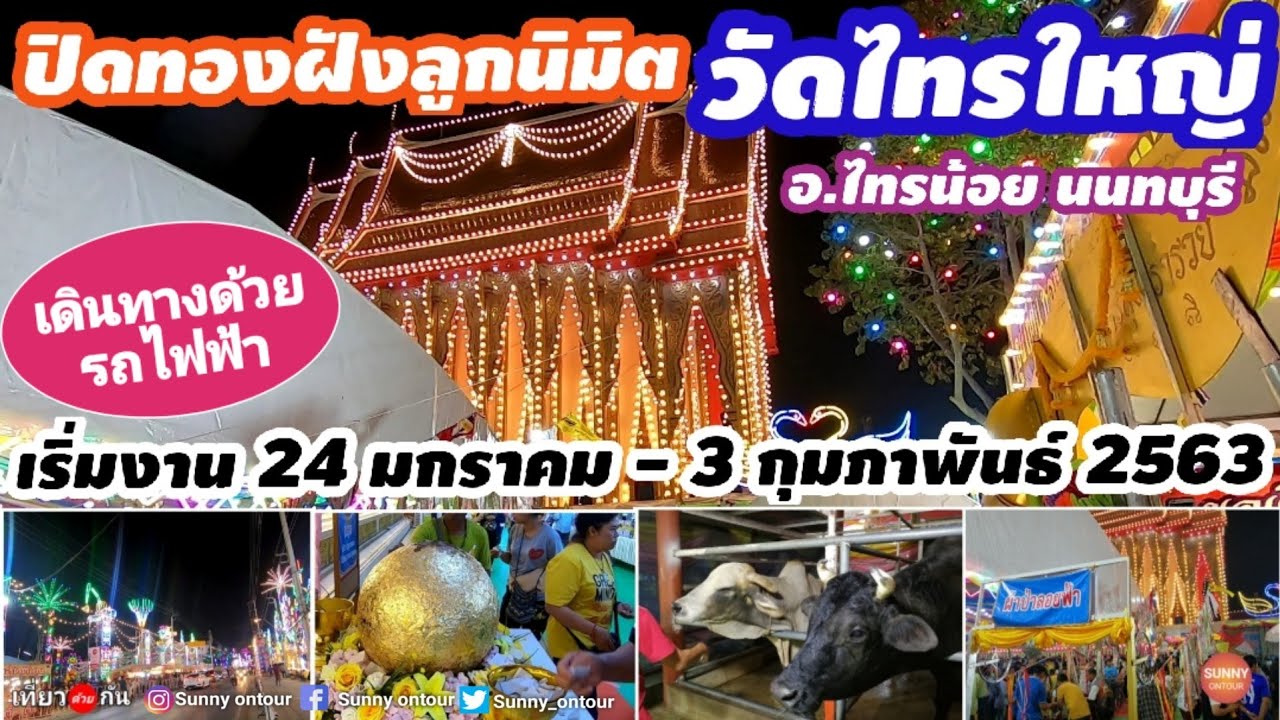 นั่งรถไฟฟ้าสายสีม่วงไป 