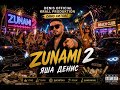 Денис Official Krall Produktion – Цунами 2