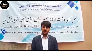 ۲۹میزان اۉزبېک تیلی ملی کونی بیره‌می