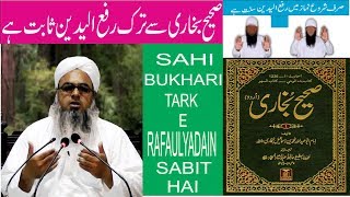 Sahi Bukhari se Tark e Rafulyadain / صحیح بخاری سے ترک رفع الیدین/Maulana nawaz huzaifi DB