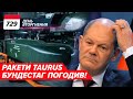 🚀🟢 Ракети Taurus: Є ЗЕЛЕНЕ СВІТЛО! 🔥Авдіївка: що далі? 💣GLSDB на Херсонщині? 729 день