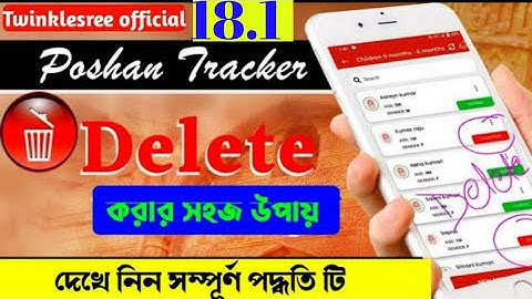 Poshan Tracker 18.1 Beneficiary Delete কিভাবে করবেন ??