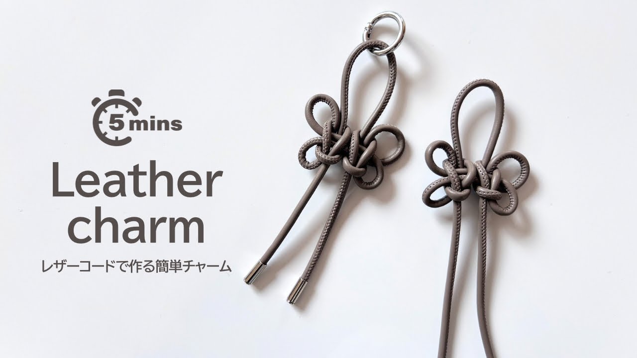 レザーコードで作る簡単チャームの作り方 / How to Make an Easy Charm