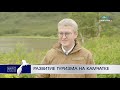 Амбициозные цели в развитии туризма в крае | Новости Камчатки | Происшествия | Масс Медиа