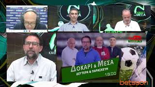 ΔΟΚΑΡΙ ΚΑΙ ΜΕΣΑ BY BETSSON 20-05-2024