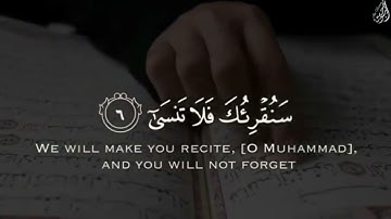 سَبِّحِ اسْمَ رَبِّكَ الْأَعْلَى - (آيات من سورة الأعلى) - القارئ ماهر المعيقلي