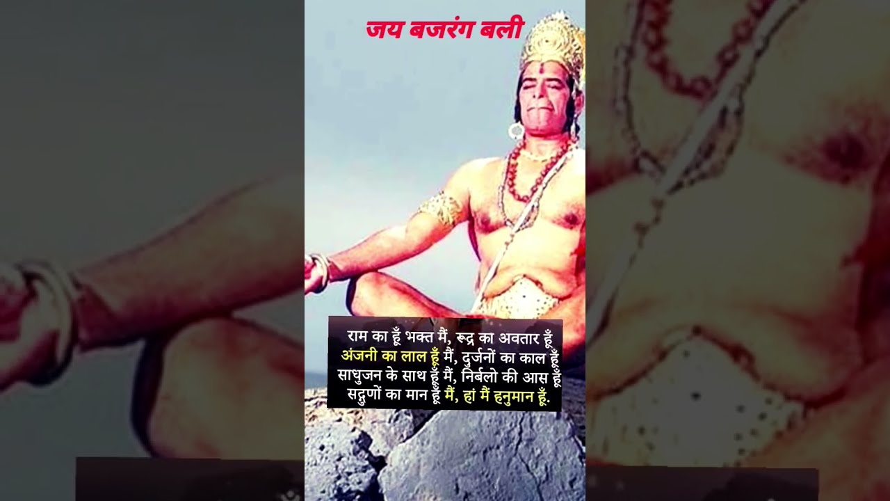 Apne bal ko kuch dhyan karo  bhakti  hanuman  viral  shorts  ramayan