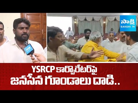 YSRCP కార్పొరేటర్పై దాడి | Janasena Rowdies Attack on YSRCP Corporator Ganesh in Tirupati| SakshiTV - SAKSHITV