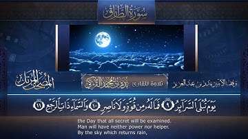 ‏سورة الطارق مكتوبة جودة عالية - القارئ بدر التركي
