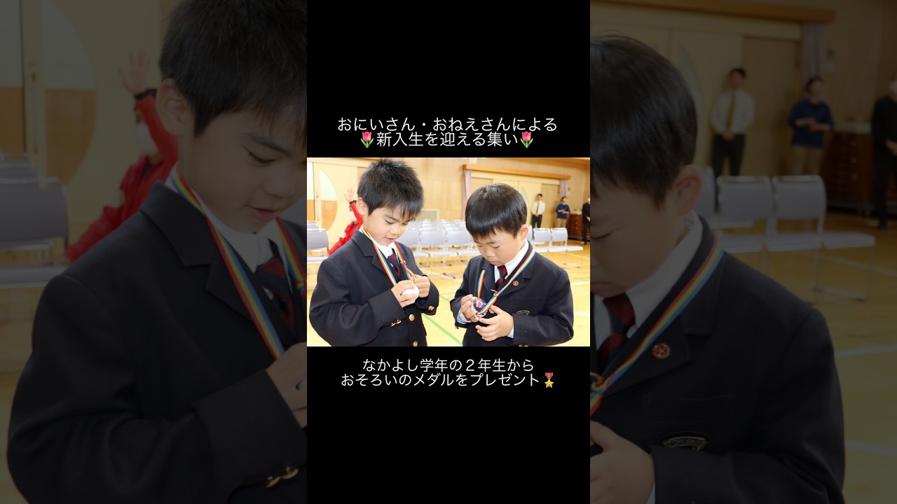 【小学校】新入生を迎える集い