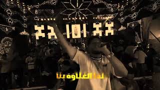 بعد اما احبك وافرش الارض بورووود     - اسمعها
