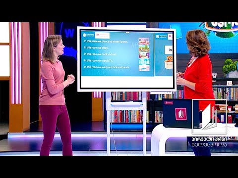 დაწყებითი კლასები / Young Learners - სახლი / A House #ტელესკოლა