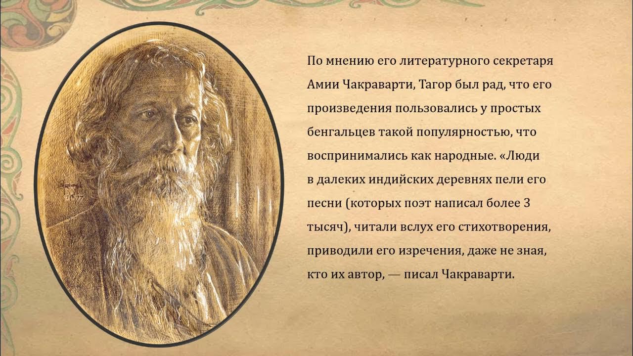 Индийскому писателю р тагор принадлежит следующее высказывание. Рабиндранат Тагор цитаты. Тагор стихи. Рабиндранат Тагор стихи о любви. Тагор Рабиндранат высказывания о жизни.