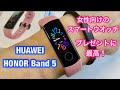 血中酸素飽和濃度測れる！コスパ最強・多機能 スマートウォッチ・HUAWEI Honor Band 5  ・50m防水・IOS &Android対応