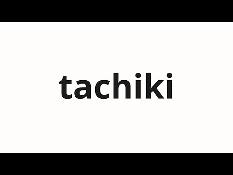 How To Pronounce Tachiki 立ち木 Standing Tree In Japanese