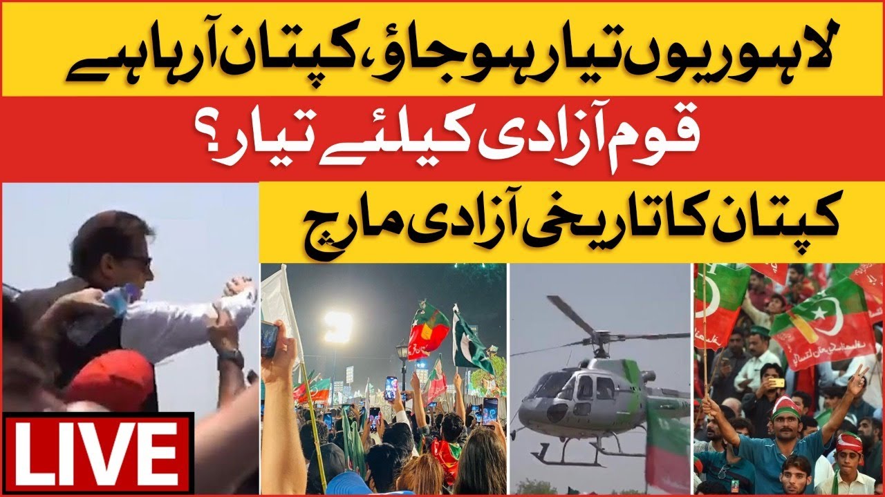 Imran Khan Dabang Entry | PTI Power Show at Hockey Stadium | Haqeeqi Azadi March 2022