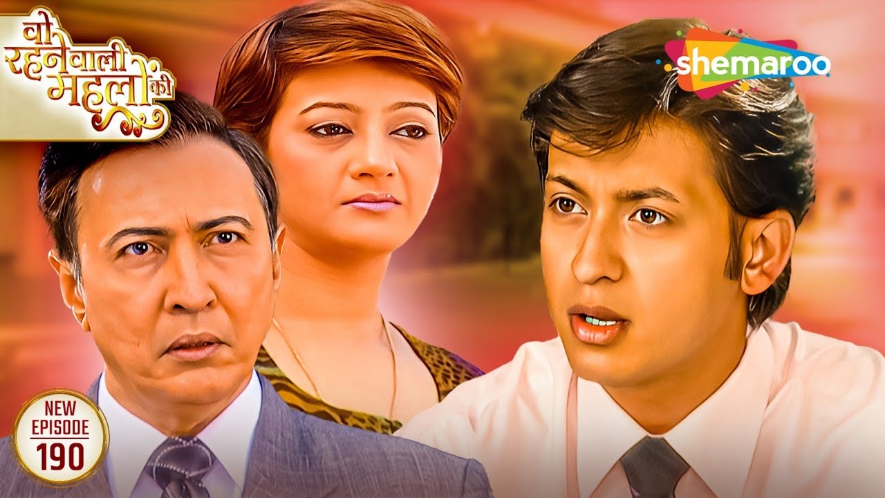 Woh Rehne Waali Mehlon Ki New Episode 190 | क्या Prince आया घर वापस | Hindi Tv Serial