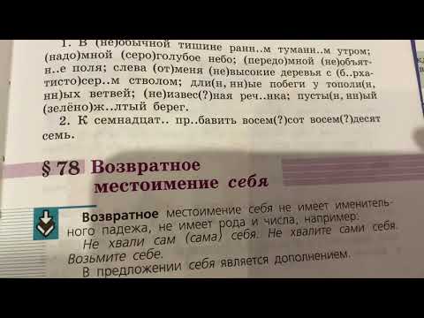 Русский язык/6 кл/Возвратное местоимение себя/08.03.21