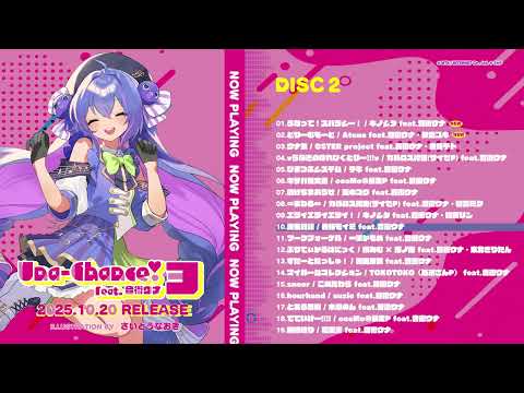 【全曲XFD】Una-Chance!3 feat.音街ウナ DISC 2【10月20日発売】