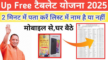 ऐसे चेक करें टैबलेट स्मार्टफोन मिलेगा या नही 2025 ✅ Digishakti E kyc kaise kare