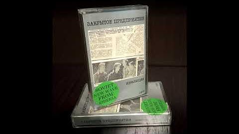 Zakrytoe Predpriyatie - You Didn