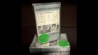 Zakrytoe Predpriyatie - You Didnt See 1988 Soviet New Wave Minimal Wave