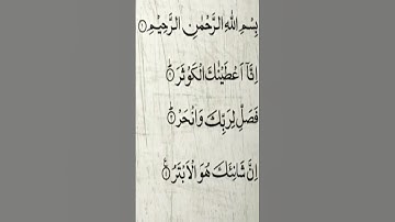 Sourate Al-Kawtar | Khalid Al-Jalil (108) سورة الكوثر | خالد الجليل