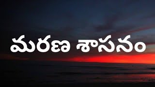 Marana Shasanam Dont Do This Type Of Activities