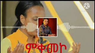 mikaqamakko/ምቀመኮ
