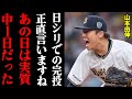 山本由伸が成し遂げた日本シリーズ完投の裏側がヤバすぎる！「実質中1日でした」
