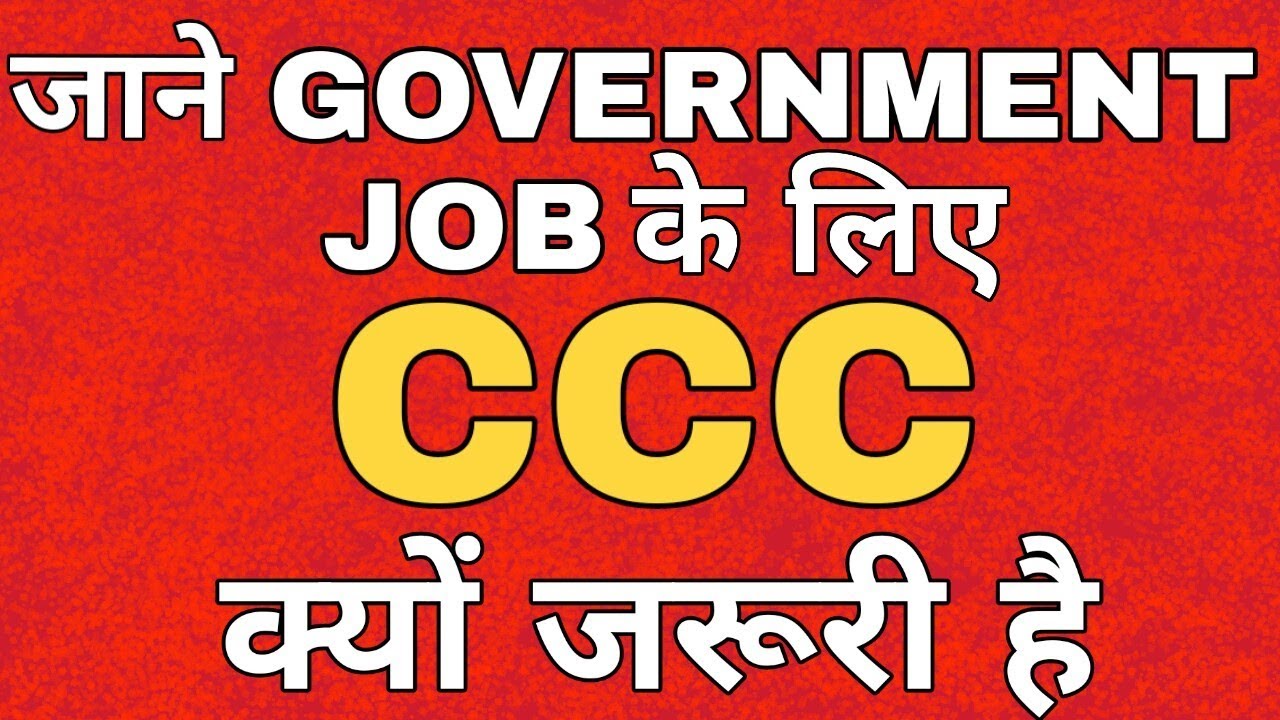 CCC2019: What is CCC, Exam, Syllabus, Papper pattern, Application form