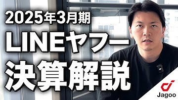 LINEヤフー株通期決算解説 │Yahooショッピングの今後の展開について