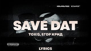 Toxi$ & ЕГОР КРИД - SAVE DAT | ТЕКСТ ПЕСНИ | lyrics | СИНГЛ |